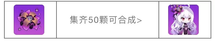 崩坏学园2恶之花与刮刮卡活动攻略 恶之花与刮刮卡玩法介绍