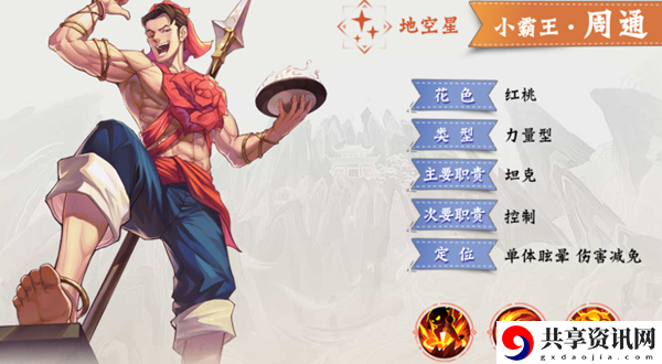 小浣熊百将传周通技能强度介绍：游戏内剧情选择与故事走向