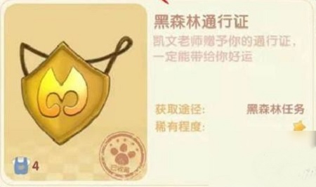 摩尔庄园黑森林通行证获取方法：攻略教你积累