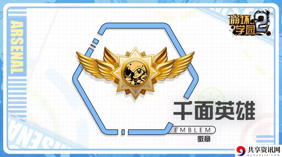 崩坏学园2千面英雄怎么样？千面英雄技能评测