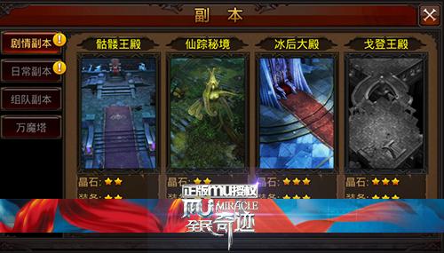 全民奇迹副本攻略欢乐刷一刷-怎么轻松副本怎么攻略