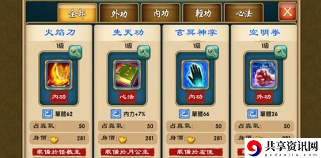 武侠Q传吃书升级技能小技巧-武侠Q传怎么吃书升级