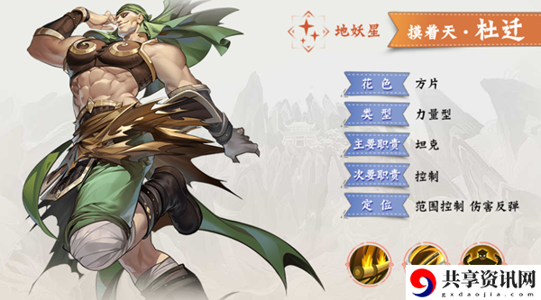 小浣熊百将传杜迁技能强度介绍：游戏设置优化全指南