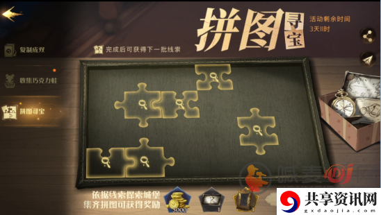 哈利波特魔法觉醒拼图寻宝第四期10.27碎片获取攻略