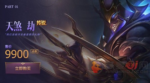 英雄联盟手游天煞劫价格多少 LOL手游天煞劫详情介绍