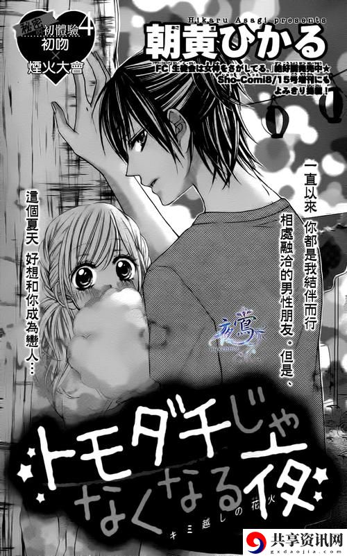  《不再是朋友的夜晚第二季》：探讨友情与爱情的复杂情感
