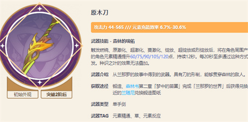 檐宇猫游绮良良武器推荐 游戏内装备评分提升