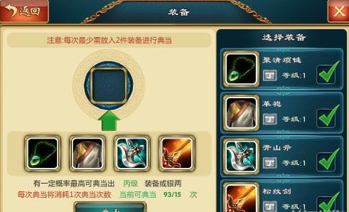 武侠Q传扬州当铺刷装备技巧-武侠q传怎么刷装备