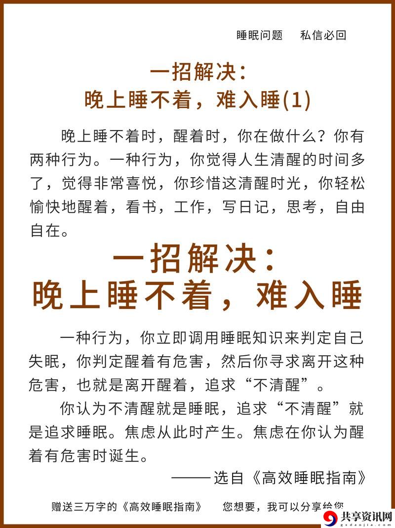  每天都在挨熬夜入睡怎么办？那些让你恢复健康睡眠的小窍门