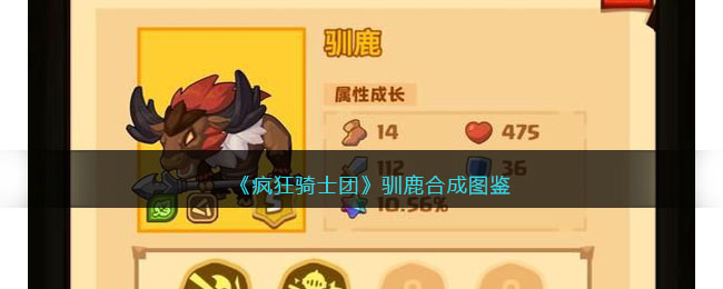 驯鹿合成图鉴 游戏内交易系统利用技巧