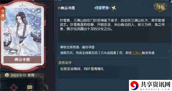 逆水寒手游幽谷寻茵奇遇任务攻略分享