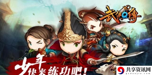武侠Q传弟子成长修炼加成解析-武侠Q传弟子如何修炼