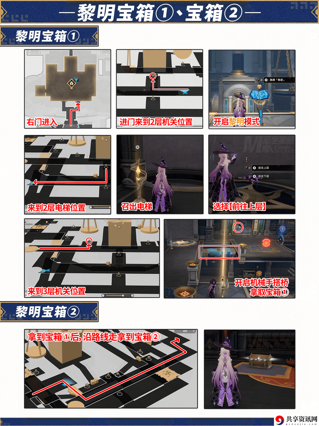 崩坏星穹铁道命运重渊宝箱位置 崩铁雅努萨波利斯宝箱位置在哪
