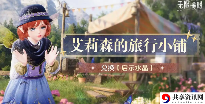 无限暖暖传说季3月下旬活动介绍 无限暖暖传说季3月下旬活动有哪些