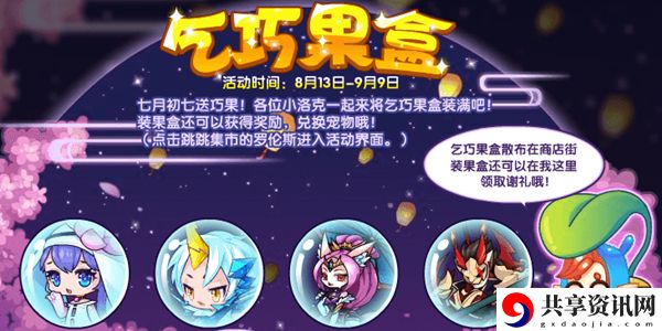 洛克王国乞巧果盒玩法攻略：快速获取游戏中的稀有称号