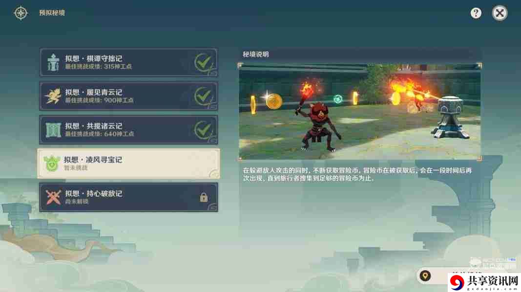 原神神工天巧第四天怎么过 神工天巧宝录之章第四天活动攻略