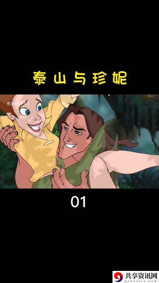 1995激战丛林珍妮和泰山上线，网友：重温经典，情怀满满！