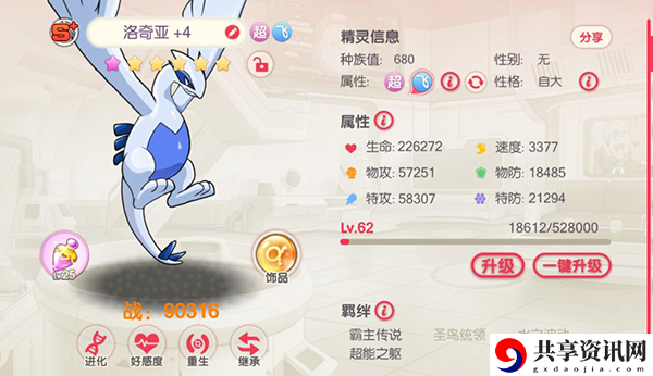 口袋觉醒洛奇亚效果评测-口袋觉醒洛奇亚的属性