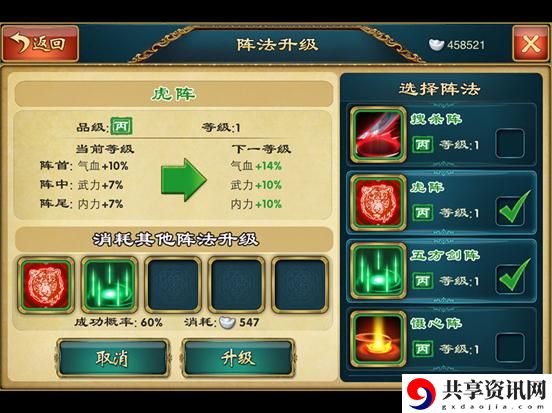 武侠Q传阵法升级介绍-阵法怎么升级