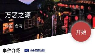 犯罪大师万恶之源凶手是谁？万恶之源真相案件详解