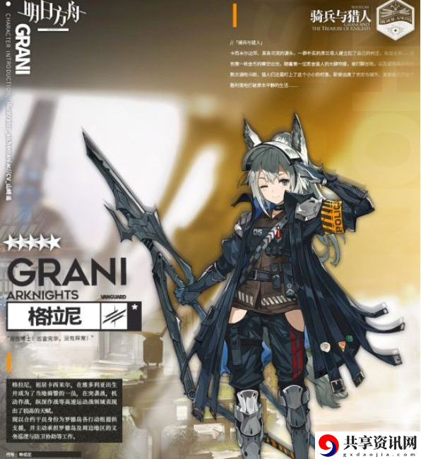 明日方舟五星干员格拉尼属性介绍-格拉尼属性怎么样