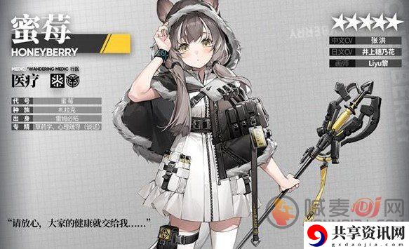 明日方舟医疗干员蜜莓怎么样 明日方舟医疗干员蜜莓详情介绍