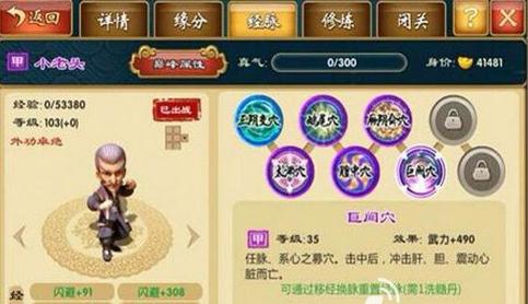 武侠Q传玄脉品质解析-武侠Q传玄脉是什么