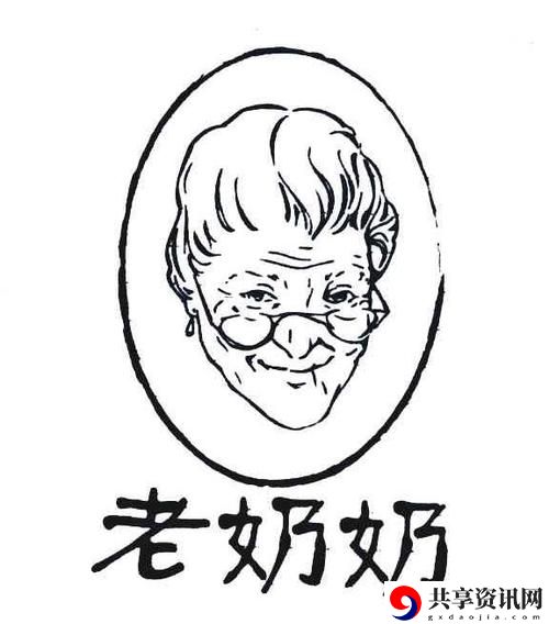  探寻“老奶奶logo高清图片”的趣味与魅力