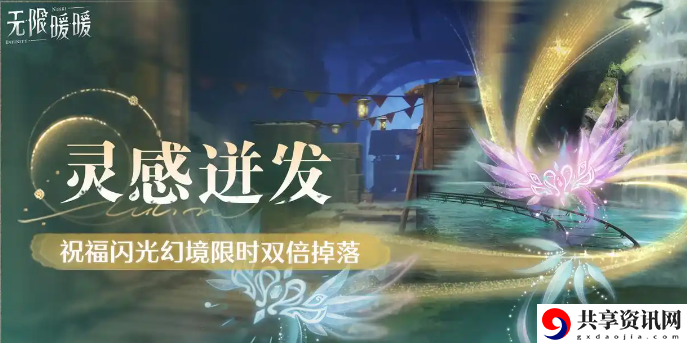无限暖暖传说季3月下旬活动介绍 无限暖暖传说季3月下旬活动有哪些
