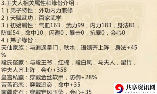 武侠Q传王夫人全方位解析-武侠Q传王夫人是谁