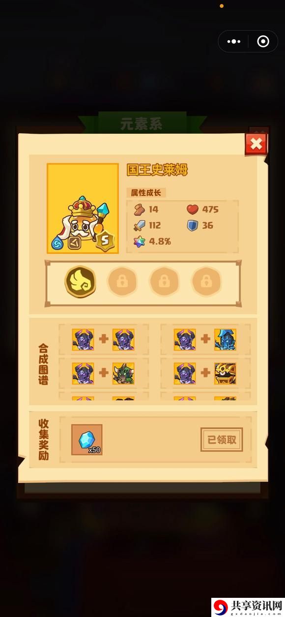 国王史莱姆合成图鉴 避免在关键时刻犯错