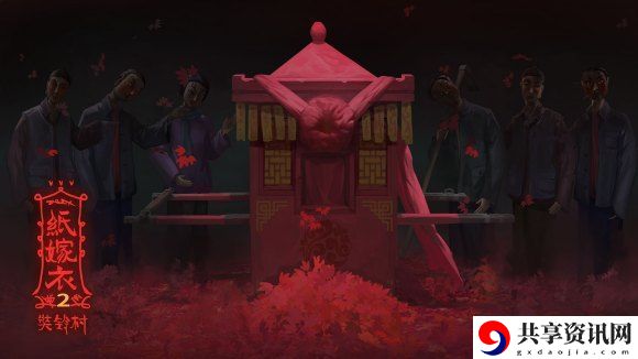 纸嫁衣2奘铃村全关卡通关攻略大全：游戏内交易系统利用技巧