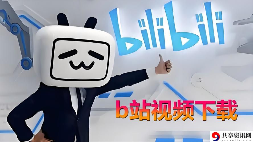 b站全国免费在线观看无限制版，网友评价：打破边界的无限乐趣