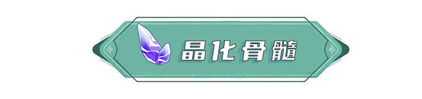 原神晶化骨髓收集攻略 原神晶化骨髓位置信息
