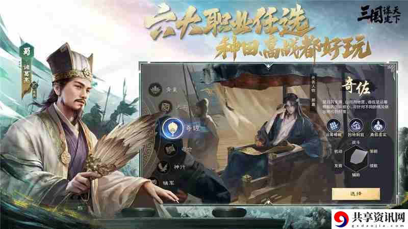 三国谋定天下职业推荐一览-三国谋定天下职业怎么选择