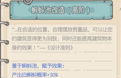 最强蜗牛蝌蚪池改造心得分享 蝌蚪池改造玩法攻略