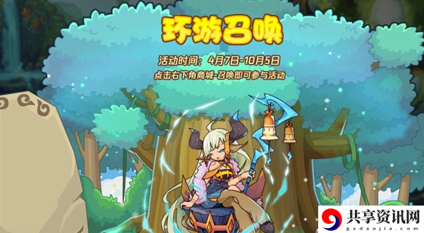 环游召唤活动玩法规则介绍 装备幻化系统全解析