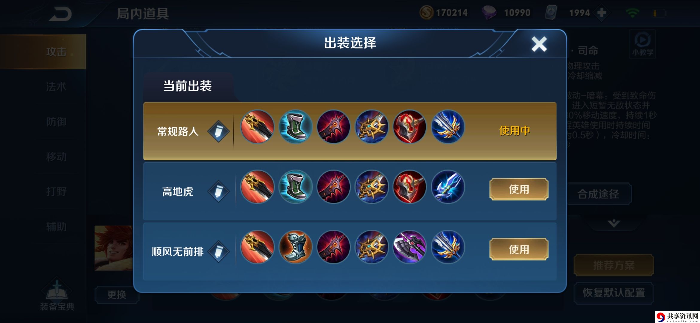 王者荣耀S19赛季裴擒虎出装和铭文介绍-裴擒虎怎么玩
