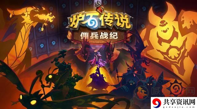 炉石传说佣兵战纪PVP决斗场怎么玩 佣兵战纪PVP决斗场对战技巧