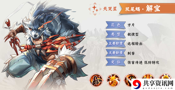小浣熊百将传解宝技能强度介绍：游戏进阶有效方法