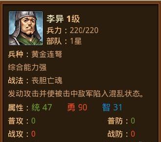 风云天下人物介绍李异-风云天下李异是谁