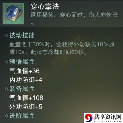 一梦江湖穿心掌法秘籍属性介绍-穿心掌法属性怎么样