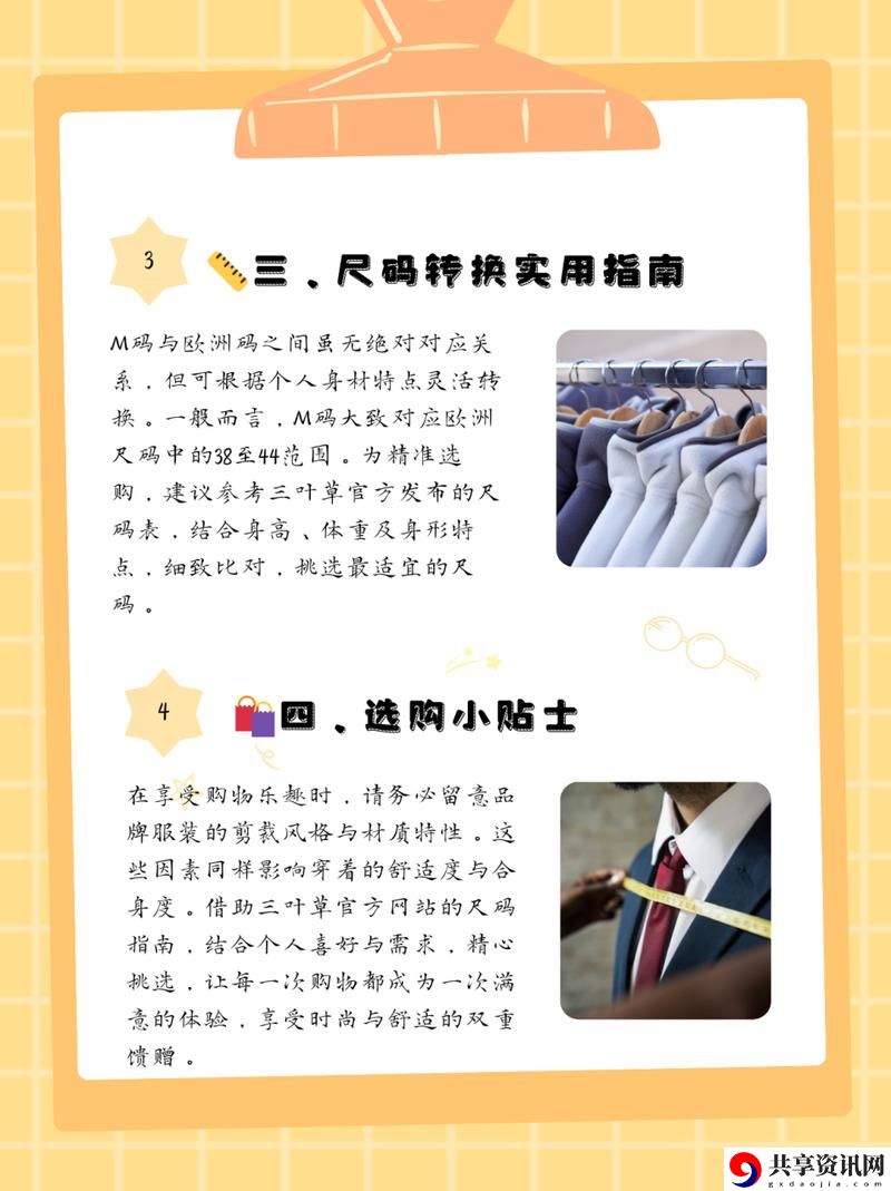 三叶草M码和欧洲码区别，网友感叹：竟然还有这种区别！