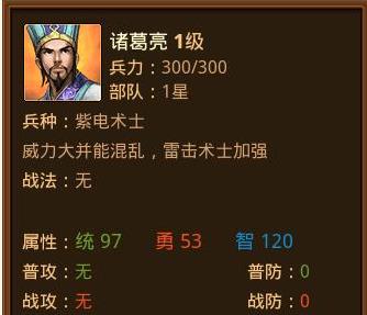 风云天下人物介绍诸葛亮-风云天下诸葛亮是谁