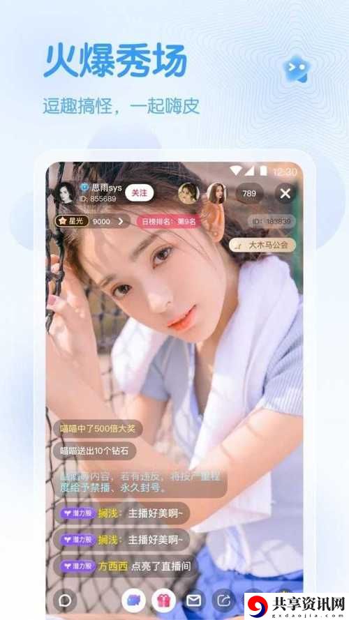  春雨直播APP免费下载，畅享多彩直播体验