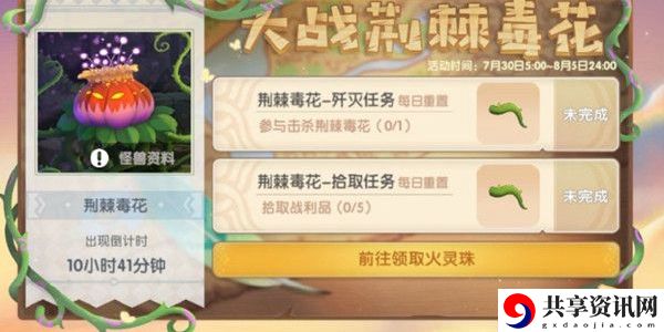摩尔庄园大战荆棘毒花任务完成攻略：剧情深度解析与角色关系梳理