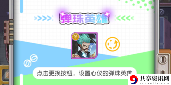 小浣熊百将传弹珠机解锁抽卡攻略：如何通过游戏中的系统提升角色等级？