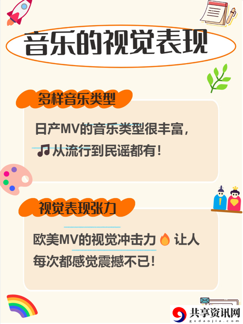  探讨日本MV与欧美MV的区别：文化视角下的音乐影像