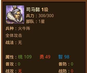 风云天下人物介绍司马懿-风云天下司马懿是谁