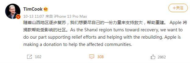 苹果公司支援山西未捐款先发声遭网友吐槽